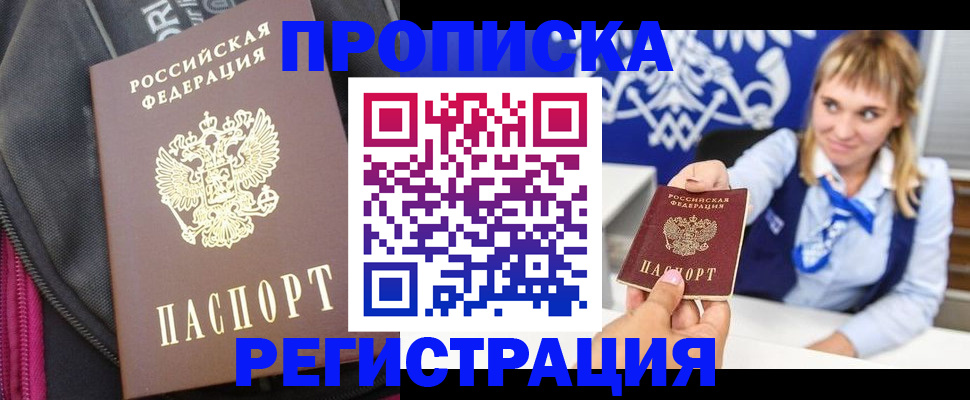 прописка для школы в Мариинском Посаде