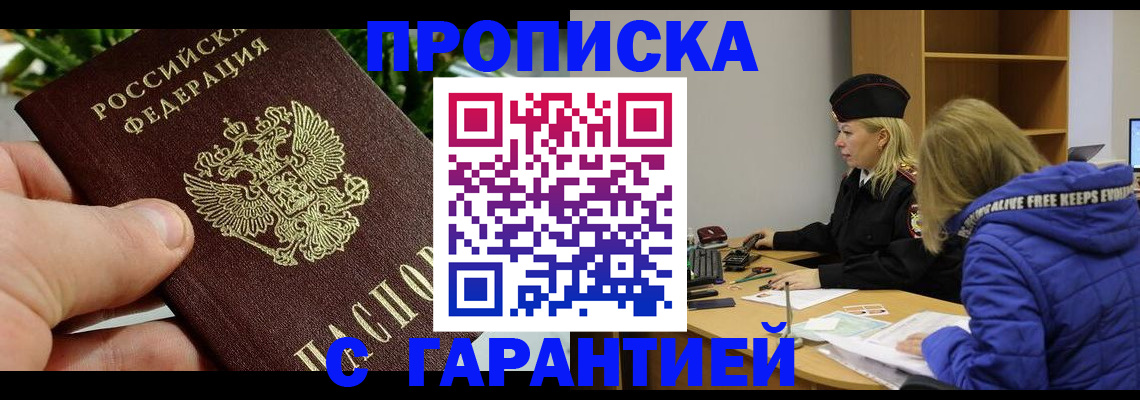 прописка регистрация в Мариинском Посаде