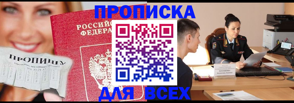 прописка 2025 в Мариинском Посаде